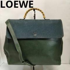 大容量✨】LOEWE ベラスケス ボストンバッグ グリーン 紺 金具