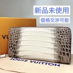 使用数回のみ　ヴィトン 長財布　ヒマラヤ ジッピーウォレット N99373 ルイヴィトン 長財布 クロコダイル ヒマラヤ ジッピーウォレット