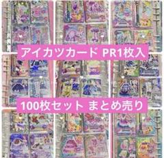 アイカツカード まとめ売り 約100枚以上 Amazon.co.jp: 旧アイカツカード ミニサイズ 8枚セット : おもちゃ