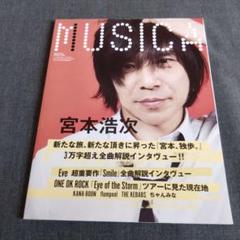 MUSICA2020年3月号 宮本浩次表紙