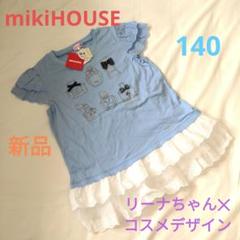 【新品！】●●mikiHOUSE●●リーナちゃん●スワロフスキーＴシャツ●140