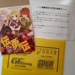 伝説の勇者の伝説 公式同人誌　応募者全員サービス　非売品