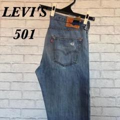 LEVI'S リーバイス 501 ライトブルーデニム 33×32