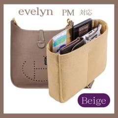 【Beige】evelynエヴリン PM対応 インナーバッグ 仕切りあり 軽量