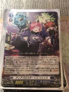 ホロ版 PR ディアブロスボーイズ ハインズ 4枚セット ディアブロスボーイズ ハインズ 4枚 プロモ ヴァンガード