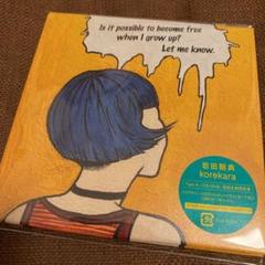 岩田剛典 korekara Bemyguest/Type A