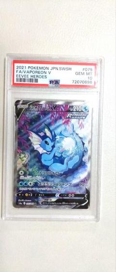 【PSA10】シャワーズV SR 2025年最新】シャワーズv sr psa10の人気アイテム - メルカリ