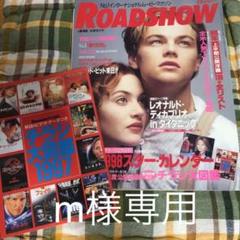 映画雑誌 ROADSHOW 1998年2月号