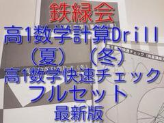 鉄緑会 数学Ⅲ 計算ドリル 計算練習帳 計算力で差をつけろ！　河合塾 駿台 61oX9tXkwhL._UF894,1000_QL80_.jpg