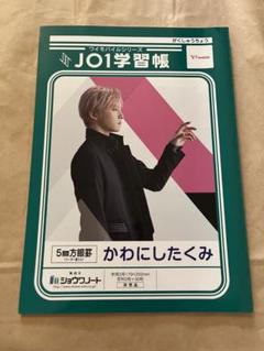 JO1 学習帳6冊1セット限定品レア