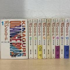きまぐれオレンジロード　全巻セット　まつもと泉　即購入OK 漫画　コミック