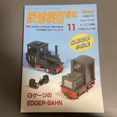 2025年最新】gゲージ 鉄道模型の人気アイテム - メルカリ