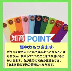 ボタン練習 ボタンつなぎ 2㎝10本 モンテッソーリ 手作り玩具 知育玩具