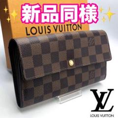 大人気！現行！正規品保証付きルイヴィトン ダミエ ポルトフォイユ サラ 今だけ限定✨】ルイヴィトン ポルトフォイユ サラ ダミエ 正規品