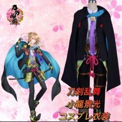 上品なブランド 刀剣乱舞 メルカリ - 匿名配送 L相当 コスプレ衣装セット 小龍景光 コスプレ衣装