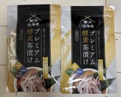 未開封　白海老　酵素茶漬け3袋セット 楽天市場】＼P5倍！／【公式】贅沢白海老 プレミアム酵素茶漬け