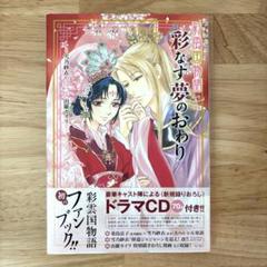 NM205b ドラマCD「彩雲国物語」12巻おまとめセット 新品、本物、当店在庫だから安心】 楽天市場】彩雲国物語 12の