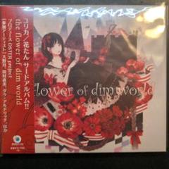 2025年最新】The flower of dim world の人気アイテム - メルカリ