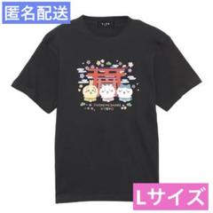 ちいかわもぐもぐ本舗 ブラック Lサイズ 伏見店限定 Tシャツ 鳥居 スミ