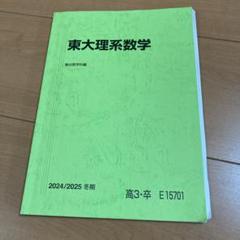 数学zx 駿台 東大 京大 大阪大学 医学部 名古屋大学 東北大学