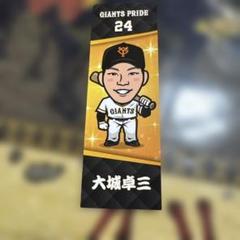 2025年最新】ジャイアンツ 大城卓三の人気アイテム - メルカリ
