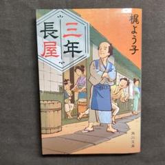 単行本 20冊セット】梶よう子 作品セット - メルカリ