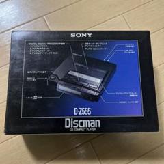 SONY　ディスクマン　D-Z555　ポータブルCDプレイヤー　難あり Sony D-Z555 CD Portable | Hi-Fi News