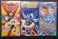 ボンバーマンビーダマン爆外伝　CDセット ビーダマン 爆外伝セット