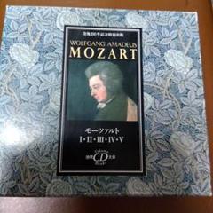 モーツァルト 200年記念特別版 CDボックスセット