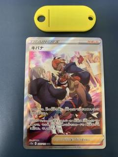 キバナ　SAR 10枚　まとめ売り SAR キバナ 買取 | [S12a] ハイクラスパック VSTARユニバース