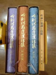 詩吟　関連本　５冊セットで　詩吟女子　岳風会 詩吟関連本5冊セットで詩吟女子岳風会