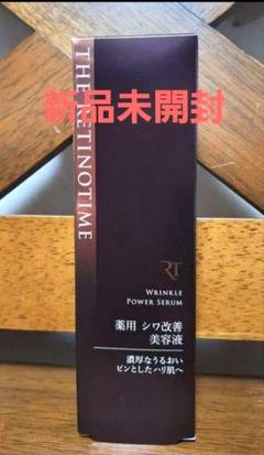 【新品未開封】ザ・レチノタイム(リンクルクリーム,パワーセラム)３点セット Amazon | ザ・レチノタイム リンクルクリーム 30g 30グラム