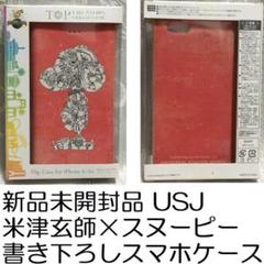 米津玄師×usj やりすぎコラボ スヌーピーフェイスタオル 未開