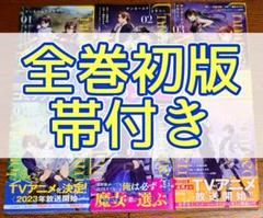 全巻初版 帯付き】アンネームド メモリー Unnamed Memory 1～6