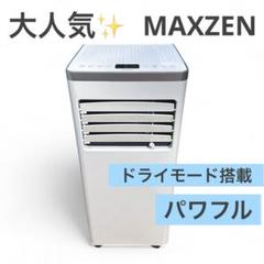 良品 JCF-MX603 大人気 移動式クーラー ドライ 室内干し MAXZEN 良品 JCF-MX603 大人気 移動式クーラー ドライ 室内干し MAXZEN