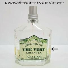新品未使用 ロクシタン グリーンティー ホームパヒューム 100ml ロクシタン / グリーンティー オードトワレの公式商品情報｜美容