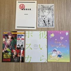 彼に依頼してはいけません　特典セット　小冊子　ポストカードブック　特典ペーパー