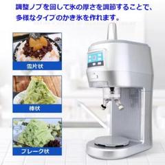 売却済 】Hatsuyuki 業務用 電動かき氷機 - メルカリ