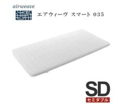 エアウィーヴ マットレス ダブルの中古/未使用品 - メルカリ