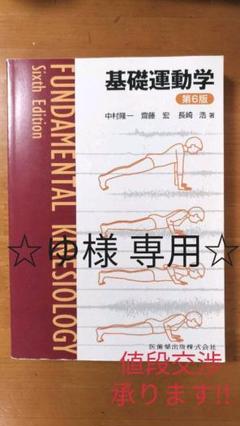 基礎運動学 - メルカリ