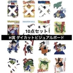 ドラゴンボール　ビジュアルボード 3点セット 2025年最新】ドラゴンボール ビジュアルボードの人気アイテム