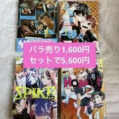 【値下げ.バラ売り○】ハイキュー アンソロジー 14冊纏め売り ハイキュー 同人誌 アンソロジー - メルカリ