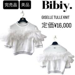 Bibiy.GIRL フリル付きトップス グレー 新品未使用