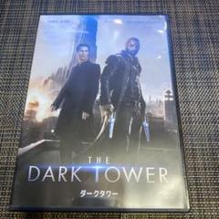 2025年最新】ダークタワー The Darkの人気アイテム - メルカリ