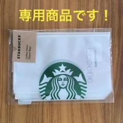 スターバックス／ブランケット・ジッパーバッグ6枚 スタバ ジッパーバッグ6枚セット コーヒーフィルタージッパー