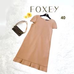 上品✨FOXEY サマーニットワンピース ベージュ オレンジ半袖