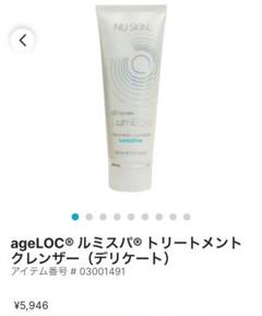 ニュースキン ルミスパクレンザー しっとり 2本セット 新品未