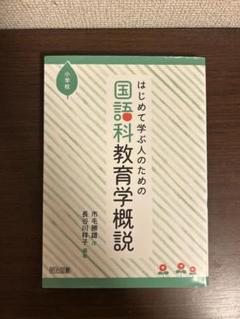 【中古】 楽しい国語科授業アイデア集成 １５（理解領域　５）/明治図書出版/市毛勝雄 2025年最新】市毛_勝雄の人気アイテム - メルカリ