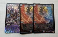 炎氷渦と鎮魂禍の決断：2枚 墓碑に刻まれし魔弾の名：1枚 - メルカリ