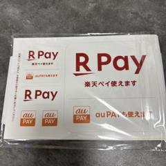 auPAY　加盟店表示ステッカーセット●入手困難非売品グッズ 楽天Pay ステッカーセット au payステッカー - メルカリ